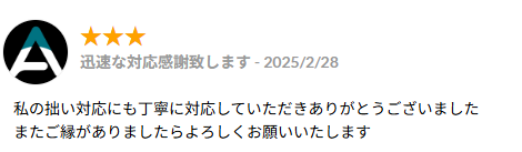 Googleでの口コミ1